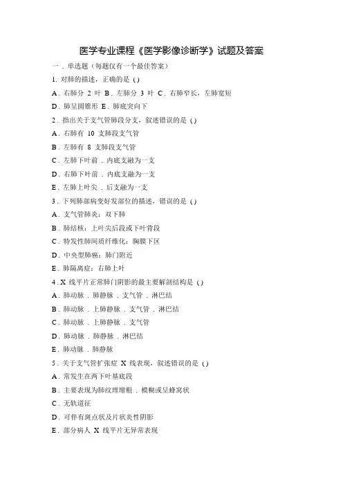医学专业课程《医学影像诊断学》试题及答案四