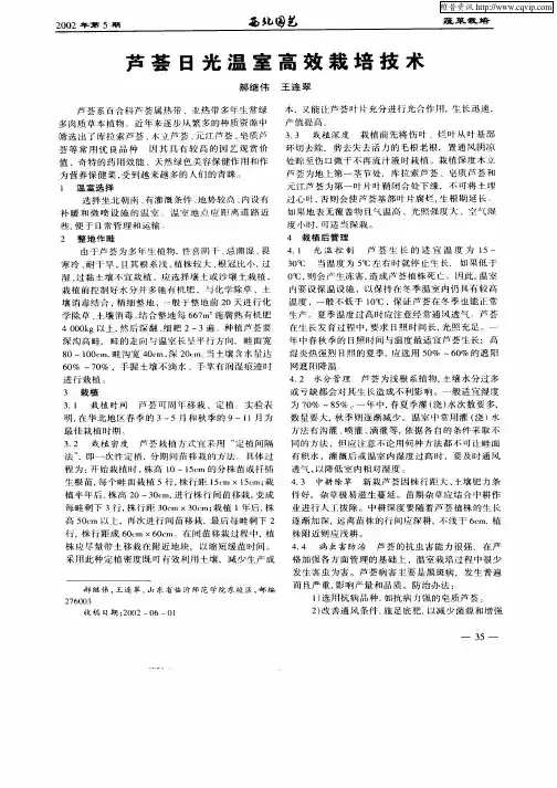 芦荟日光温室高效栽培技术