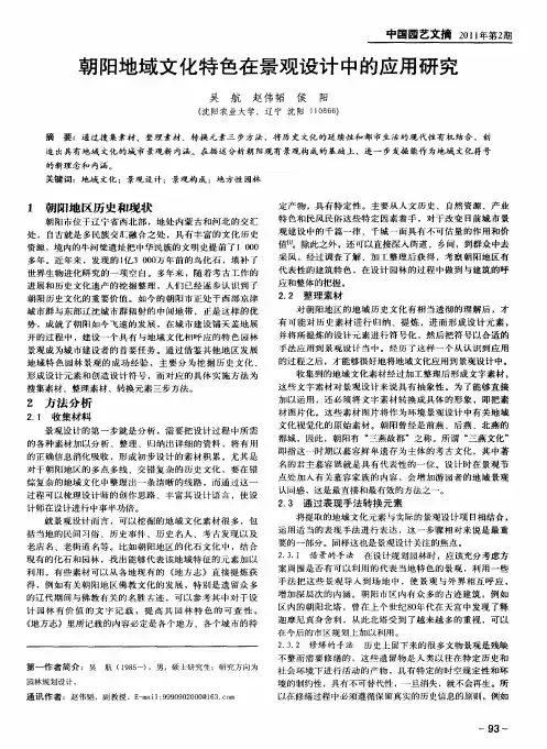 朝阳地域文化特色在景观设计中的应用研究
