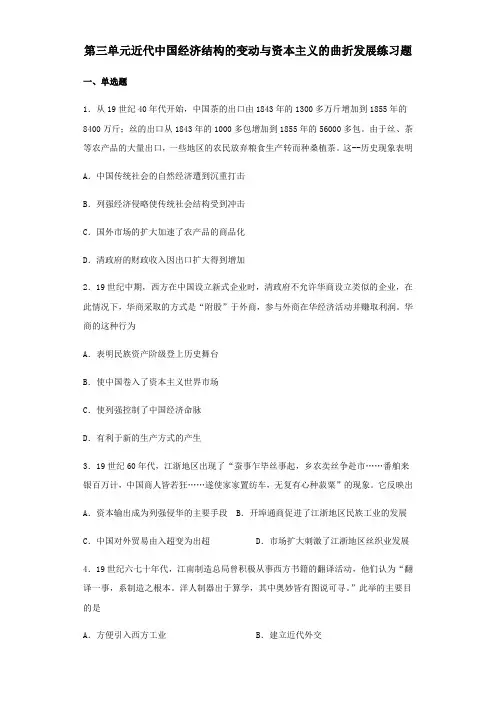 人教版高中历史必修二 第三单元 近代中国经济结构的变动与资本主义的曲折发展练习题