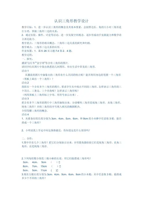 认识三角形教学设计