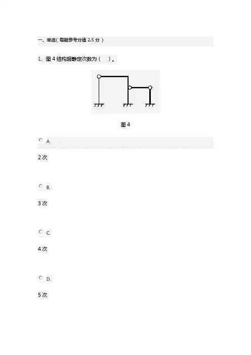 结构力学