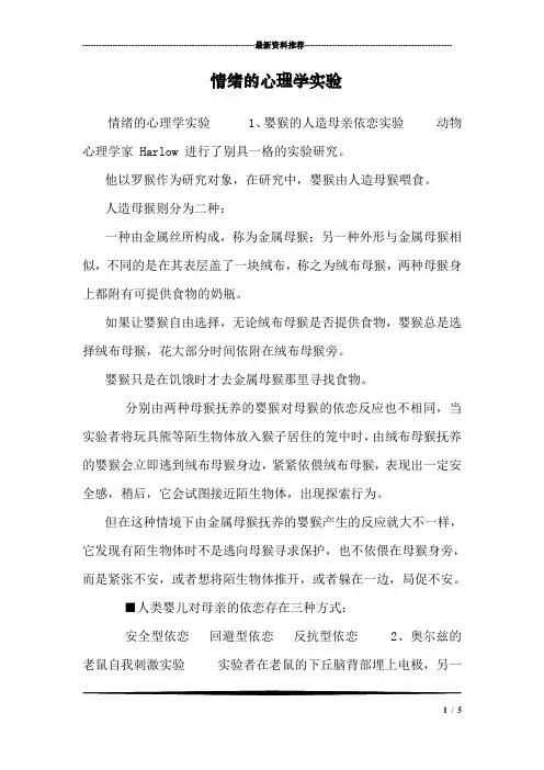 情绪的心理学实验