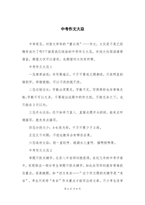 中考作文大忌