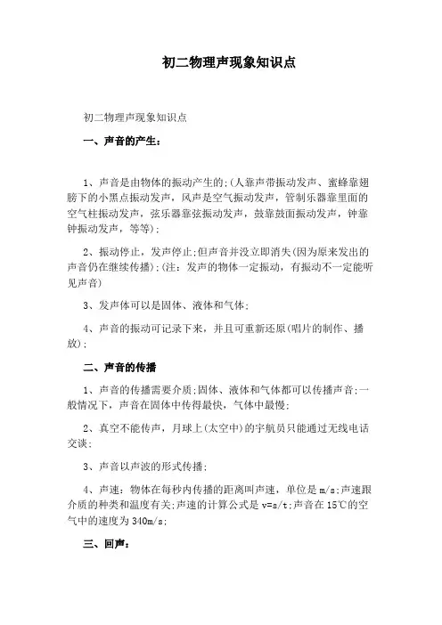 初二物理声现象知识点