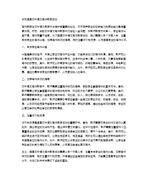 如何提高初中语文写作教学成效