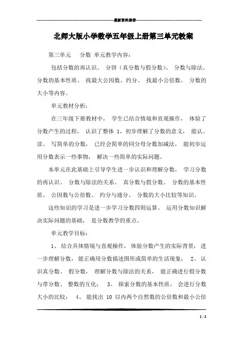 北师大版小学数学五年级上册第三单元教案