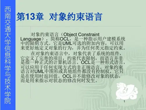 第13章对象约束语言