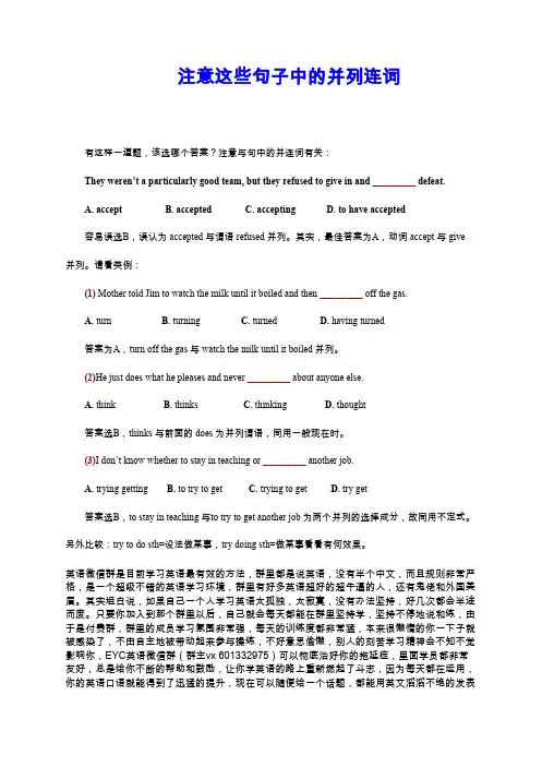 注意这些句子中的并列连词