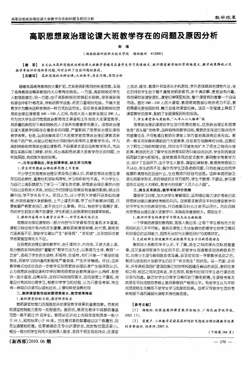 高职思想政治理论课大班教学存在的问题及原因分析