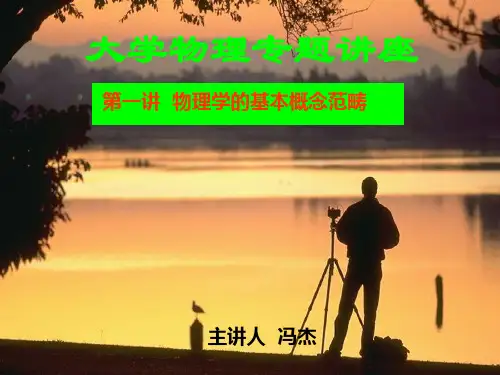 大学物理 基本概念