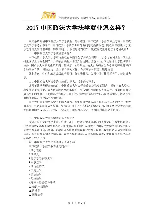 2017中国政法大学法学就业怎么样？