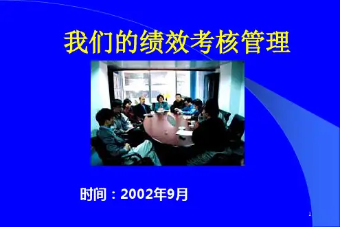 绩效考核管理制度培训
