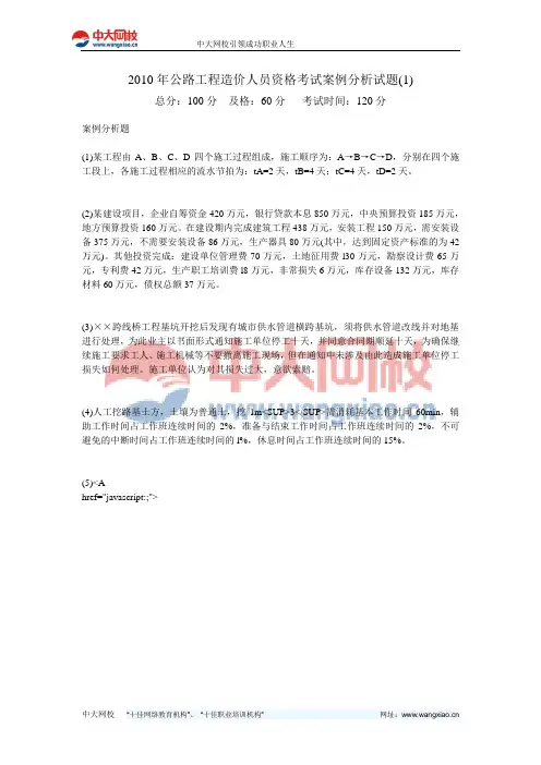 2010年公路工程造价人员资格考试案例分析试题(1)-中大网校