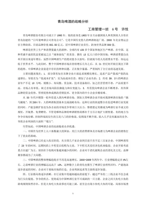 青岛啤酒的战略分析