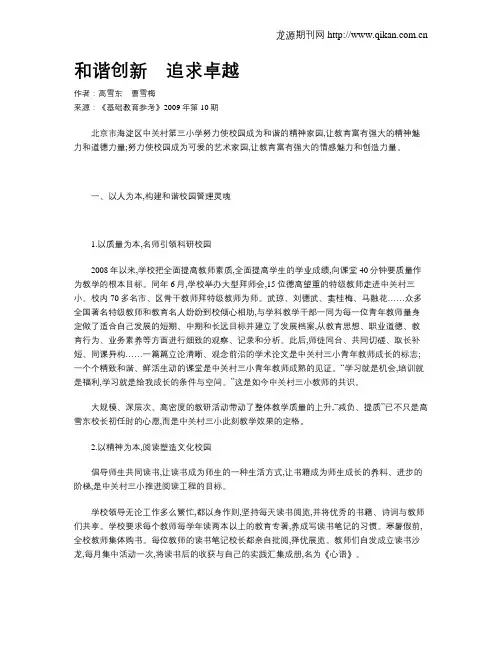 和谐创新 追求卓越