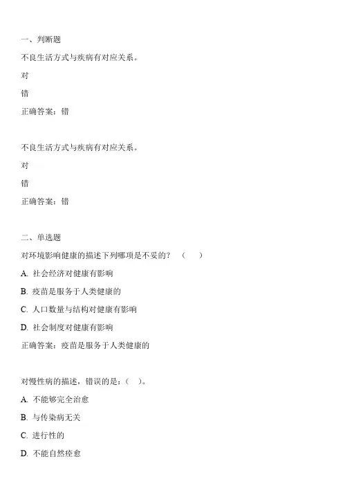 生活方式与常见疾病预防