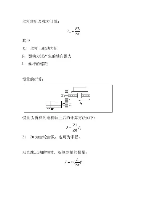 转矩惯量计算