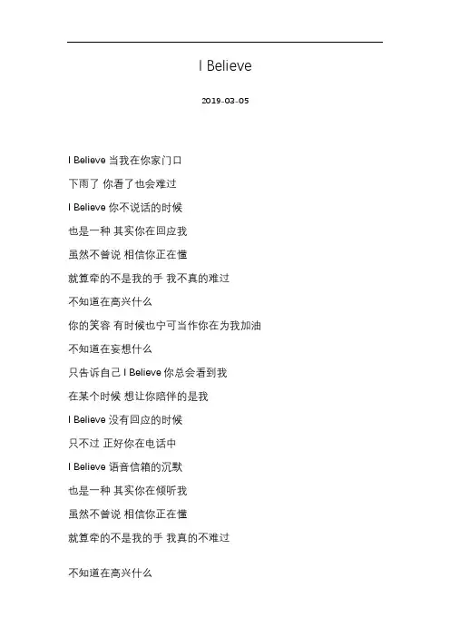 [范逸臣][I Believe]歌词
