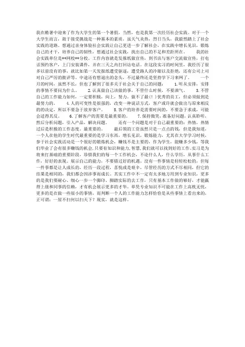 大学生暑期社会实践心得体会报告