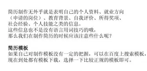 制作个人简历必须注意的问题