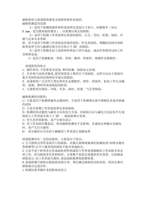 磁粉探伤和着色探伤区别