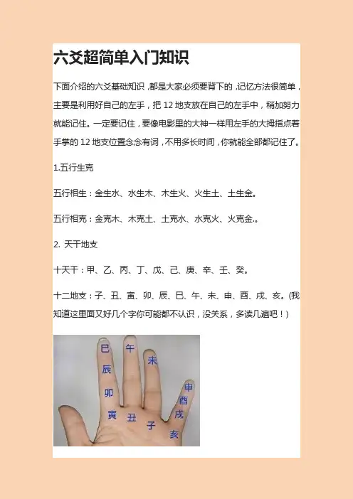 六爻简单入门知识