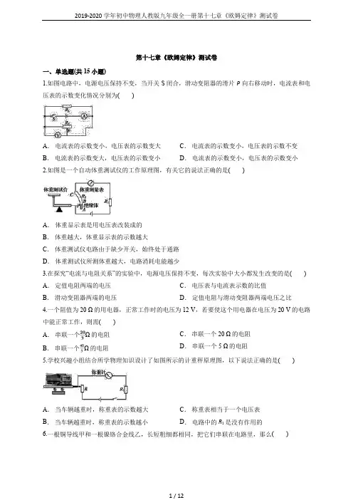 2019-2020学年初中物理人教版九年级全一册第十七章《欧姆定律》测试卷