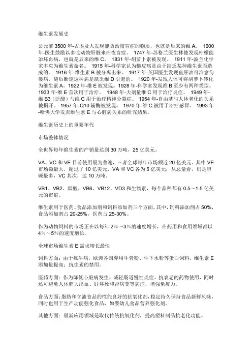 维生素发展史