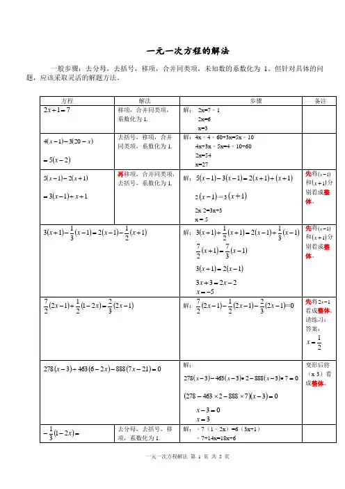 一元一次方程解法 2