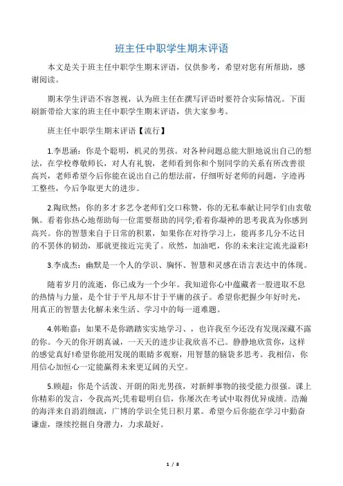 班主任中职学生期末评语 2