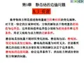 电磁场与电磁波静态场的边值问题