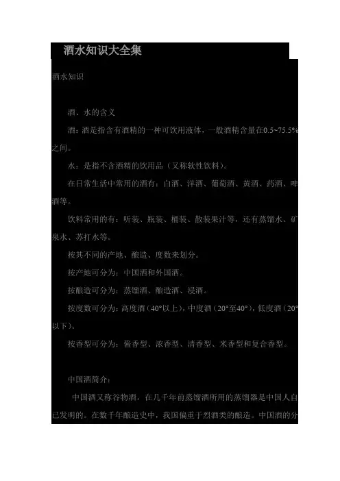 酒水知识大全集