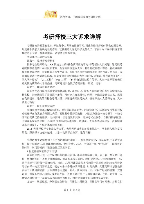 考研择校三大诉求详解