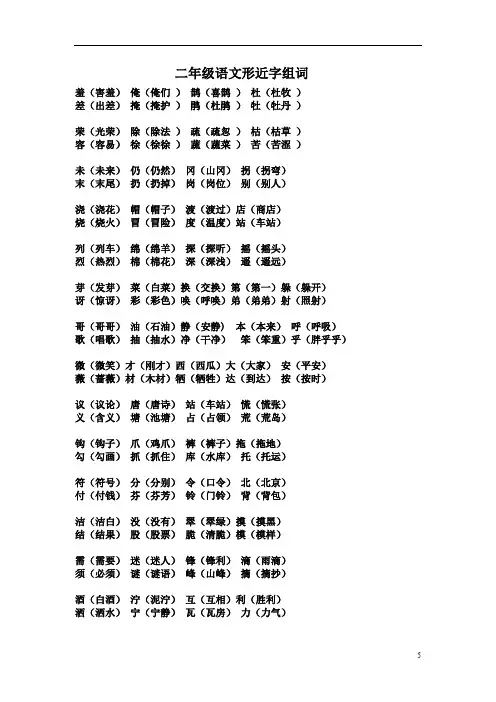 二年级语文形近字组词