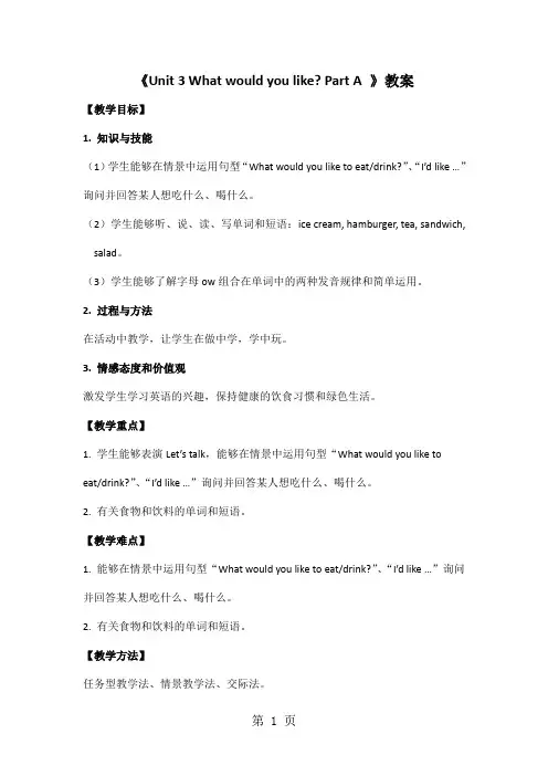 五年级上册英语教案Unit3 What would you like A ∣人教PEP(2018秋)-最新教育文档