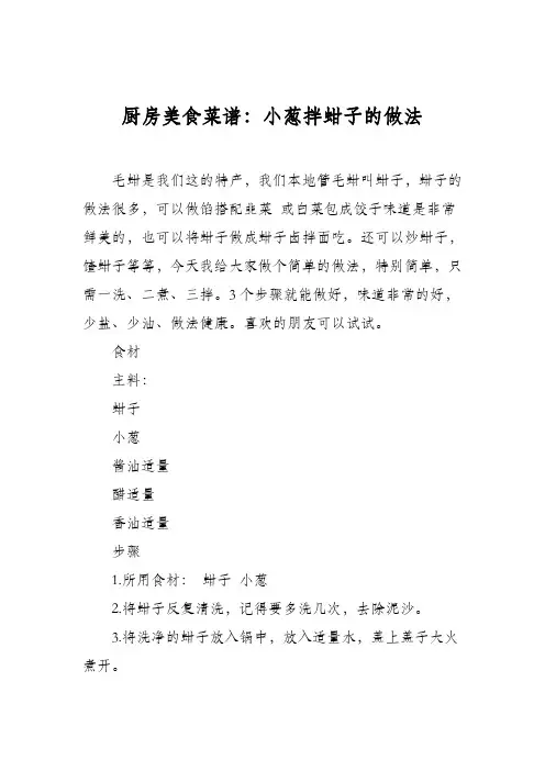 厨房美食菜谱：小葱拌蚶子的做法
