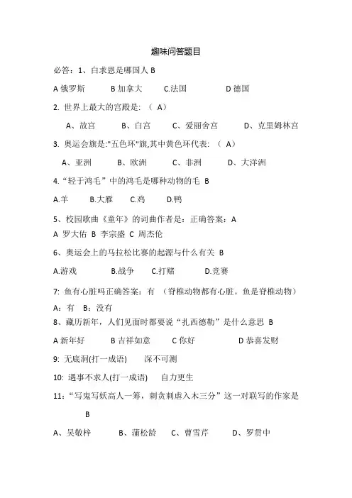 趣味答题-题目及答案