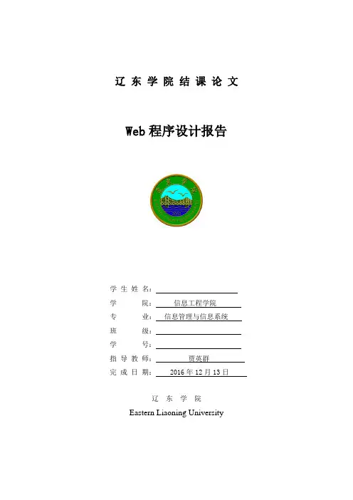 web程序设计论文资料