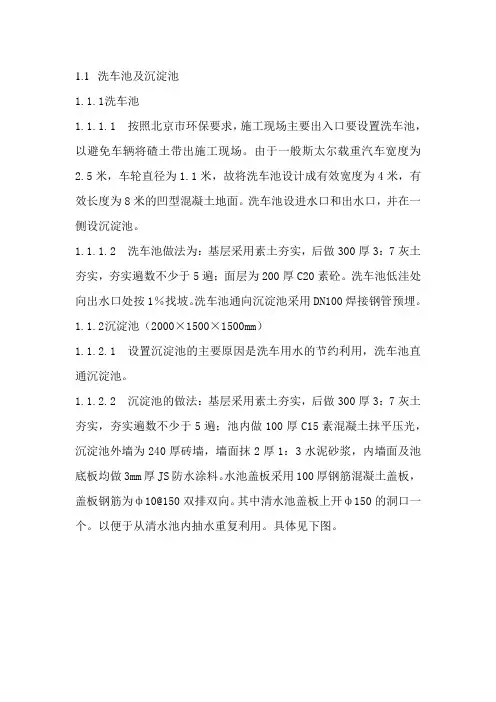 洗车池及沉淀池