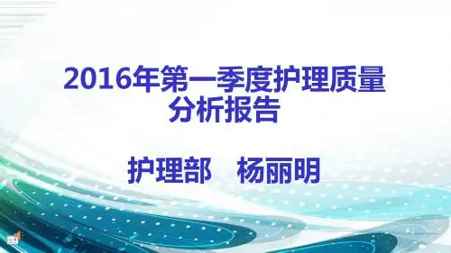 2016年第一季度质量控制