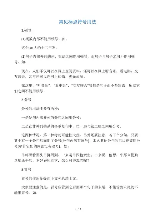 标点符号易错集锦