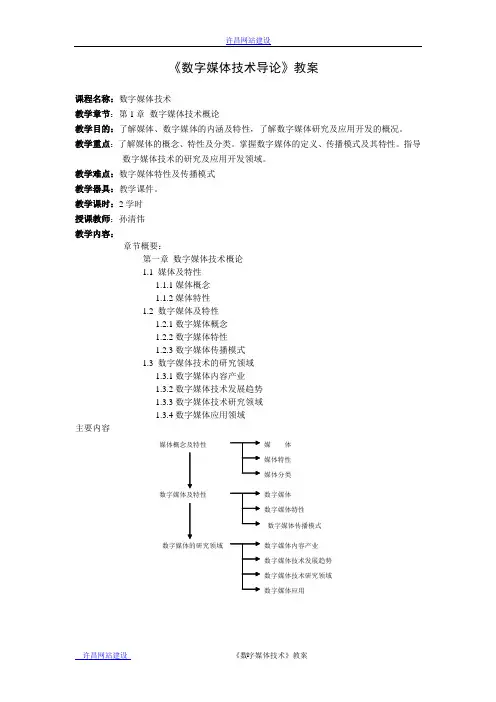 《数字媒体技术》教案
