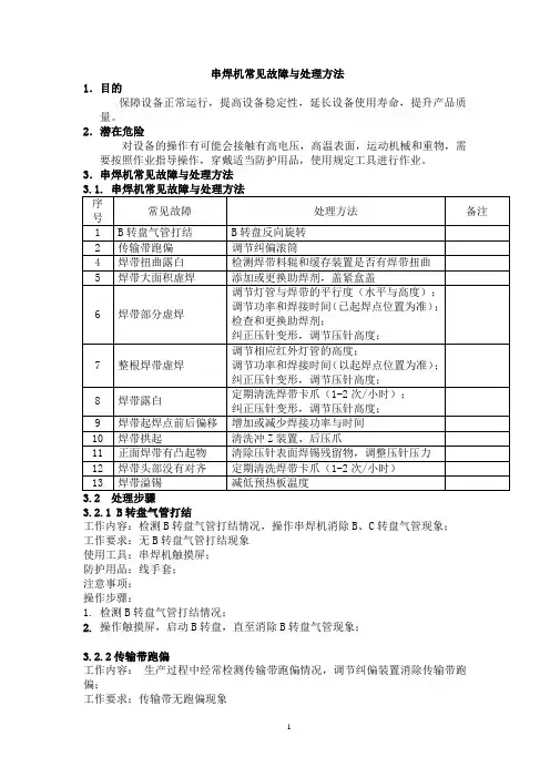 串焊机常见故障处理方法9.28