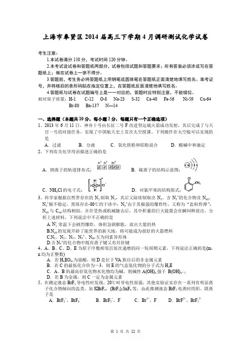 奉贤区2014年高三化学二模试卷