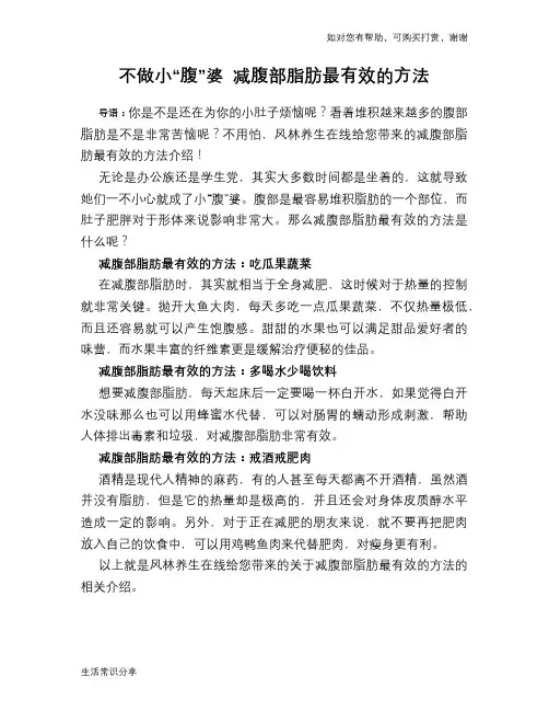 不做小“腹”婆 减腹部脂肪最有效的方法