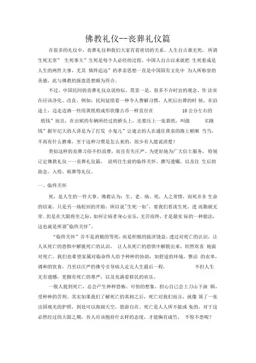 佛教丧葬礼仪