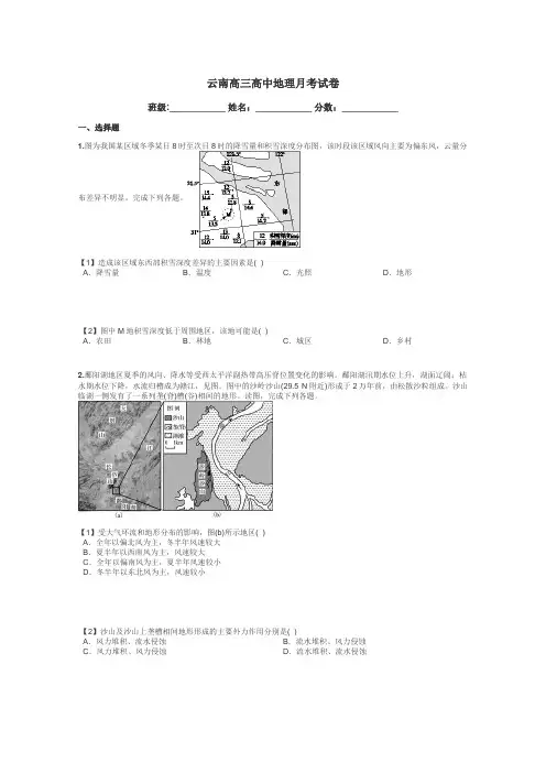 云南高三高中地理月考试卷带答案解析
