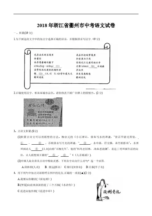 2018年浙江省衢州市中考语文试卷(含答案)