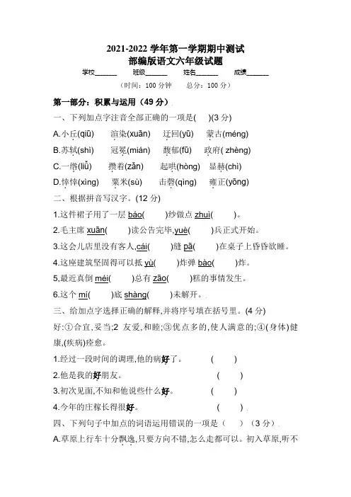 【部编版】语文六年级上册《期中检测试卷》带答案